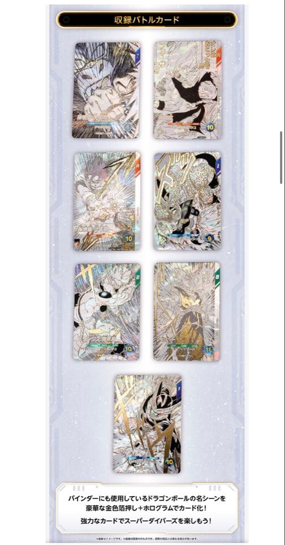 ドラゴンボールスーパーダイバーズ 40th 9ポケットバインダー&デッキ