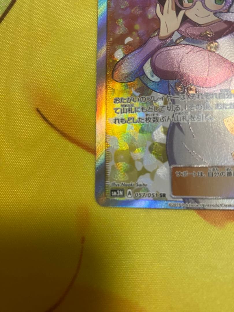 ビッケ SR SM3N 光を喰らう闇 057/051 美品!! - メルカリ