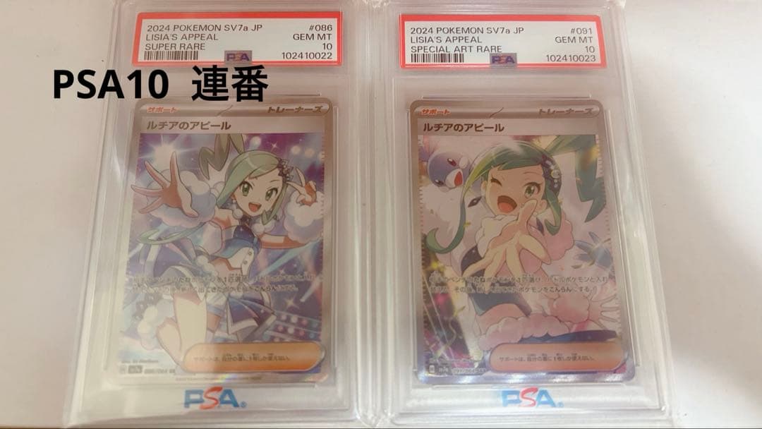 PSA 10】連番 ルチアのアピール sar srセット 楽園ドラゴーナ - メルカリ