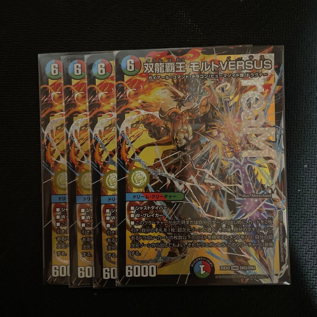 デュエルマスターズ　モルトversus 双龍覇王モルトVERSUS【DMR】{25BD3SP1/SP8}《多》 - カードラッシュDM