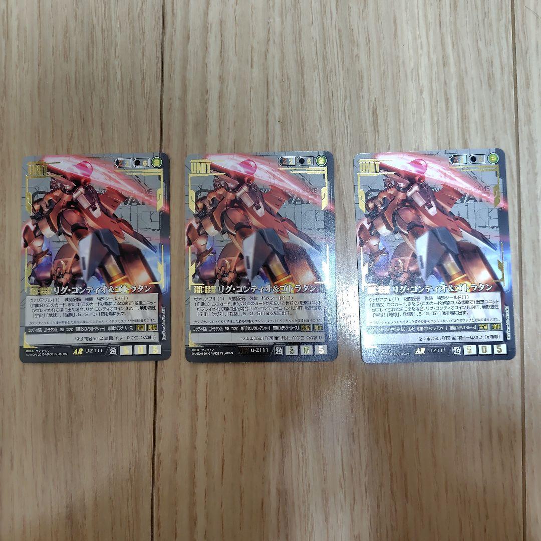 ガンダムウォー　リグコンティオ＆ゴトラタン ガンダムウォー ゴトラタン リグ•コンティオ クロノクル カテジナ 各3