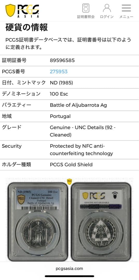 ポルトガル 1985年 100エスクード銀貨 アリュバロッタの戦い（未流通