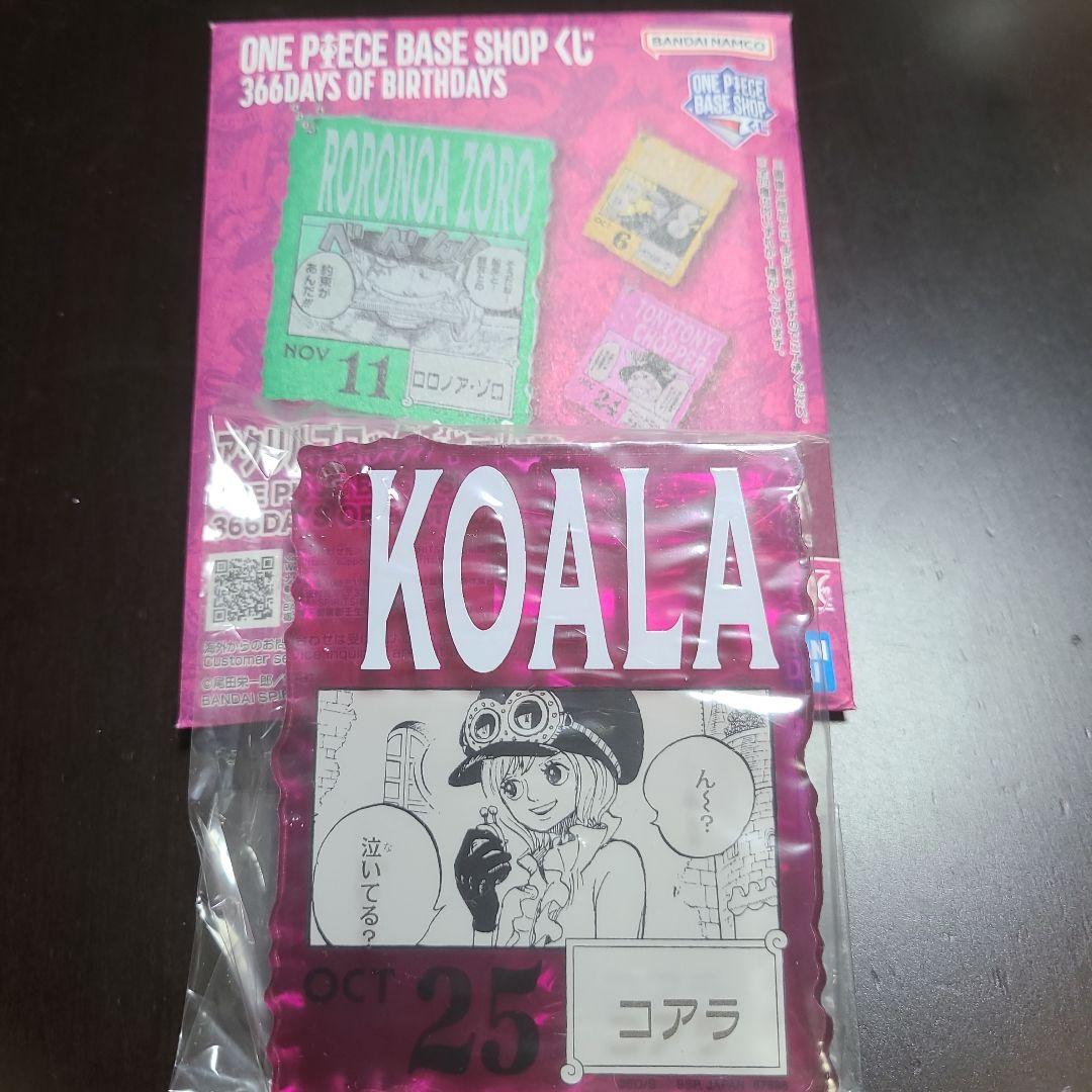 ワンピースベースショップ一番くじ アクリルキーホルダー コアラ