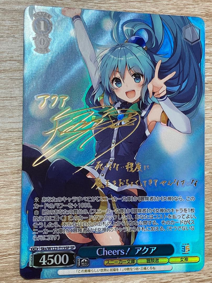 ヴァイス　角川スニーカー文庫 Vol.2 TD SP サイン このすば　アクア トライアルデッキ 角川スニーカー文庫 Vol.2 ｜ ヴァイスシュヴァルツ