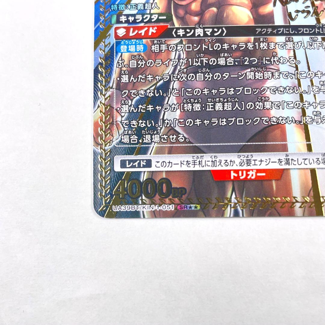 ユニアリ SR 星2 キン肉マン パラレル - メルカリ