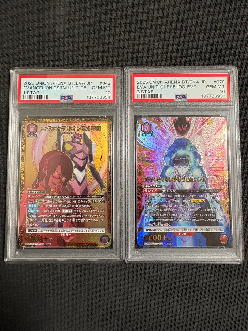 【世界で2枚】　ユニオンアリーナ　エヴァンゲリオン初号機　疑似シン化　PSA10 UNION ARENA エヴァンゲリオン初号機 擬似シン化 - メルカリ