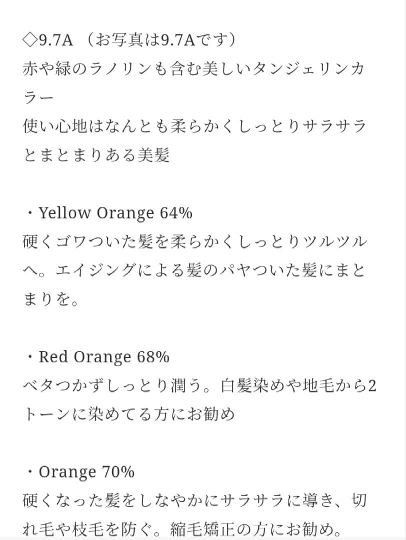 未使用☆ステファニーコーム　デイジープティ　9.7A　 イエローオレンジ　限定