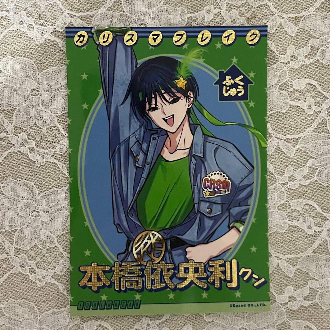 カリスマ 本橋依央利 アイドルブレイク ブロマイド - メルカリ