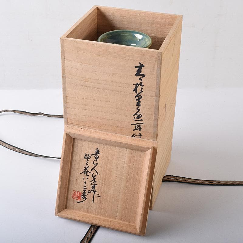 北大路魯山人作織部焼花文耳付花瓶黒田陶々庵極箱MR8680B