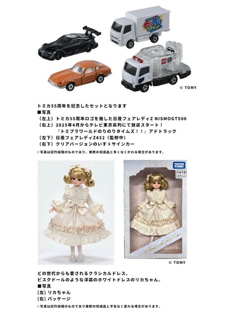 タカラトミー リカちゃん トミカ 2025 株主優待 タカラトミー 2025株主優待 リカちゃん人形とトミカセット - メルカリ