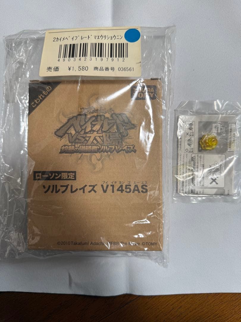 メタルファイトベイブレード ローソン限定 ソルブレイズ V145AS 新品未開封 2026年最新】ソルブレイズv145asの人気アイテム - メルカリ