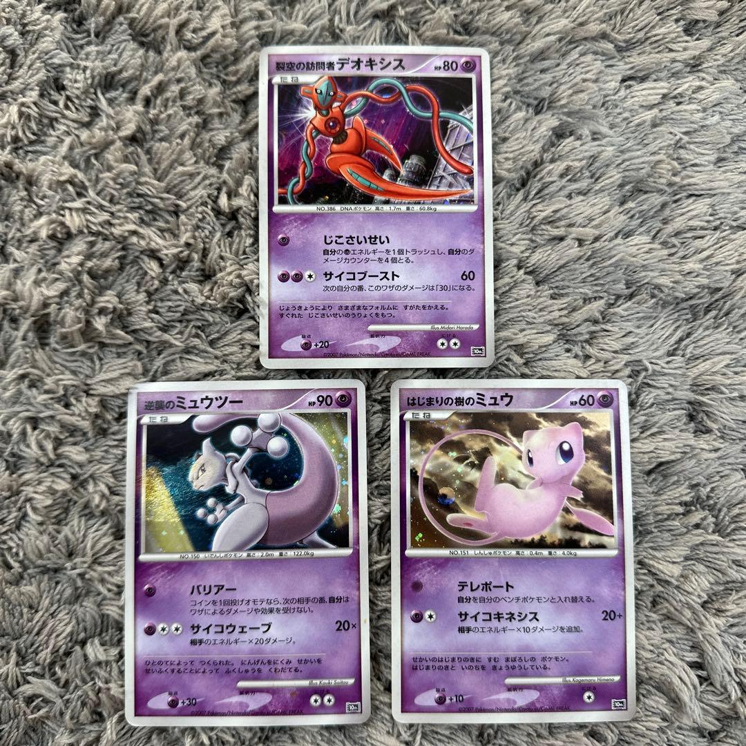 ミュウツー ミュウ デオキシス ポケモンカード ポケカ 3枚セット