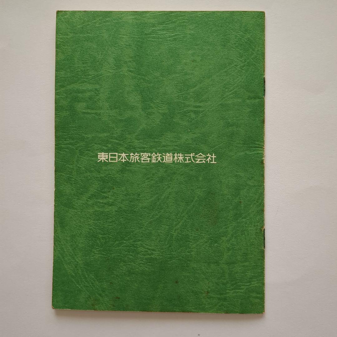 JR東日本創立記念 EEきっぷ - メルカリ