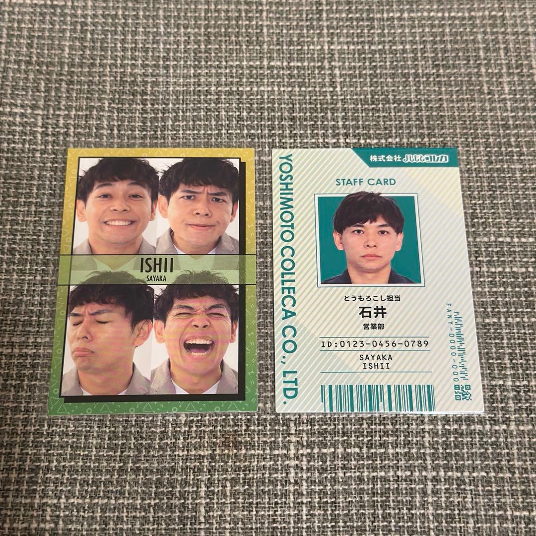 よしもとコレカ さや香 石井 - メルカリ