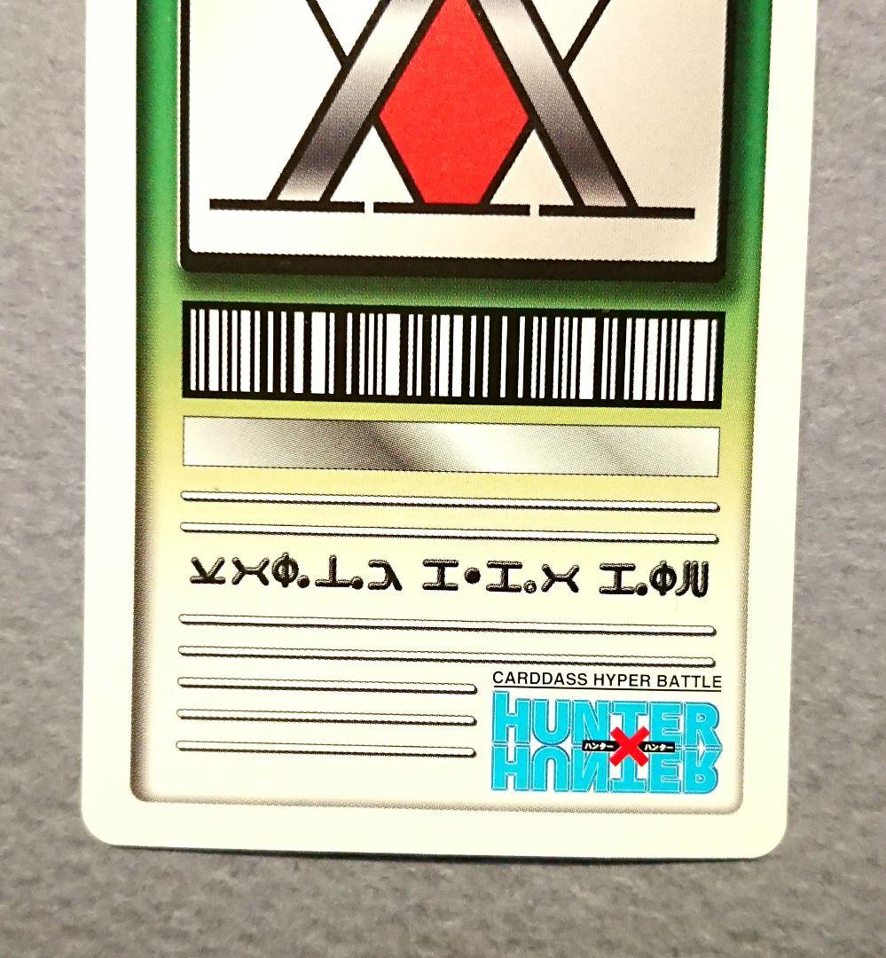 クラピカ カードダス ハイパーバトル HUNTER×HUNTER - メルカリ