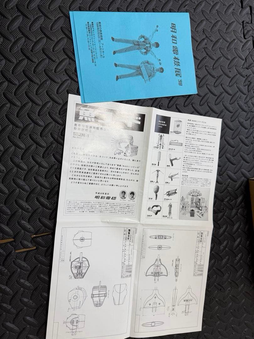 明和電機 魚コード SRZN-1 [1.2m] (通電確認済み)