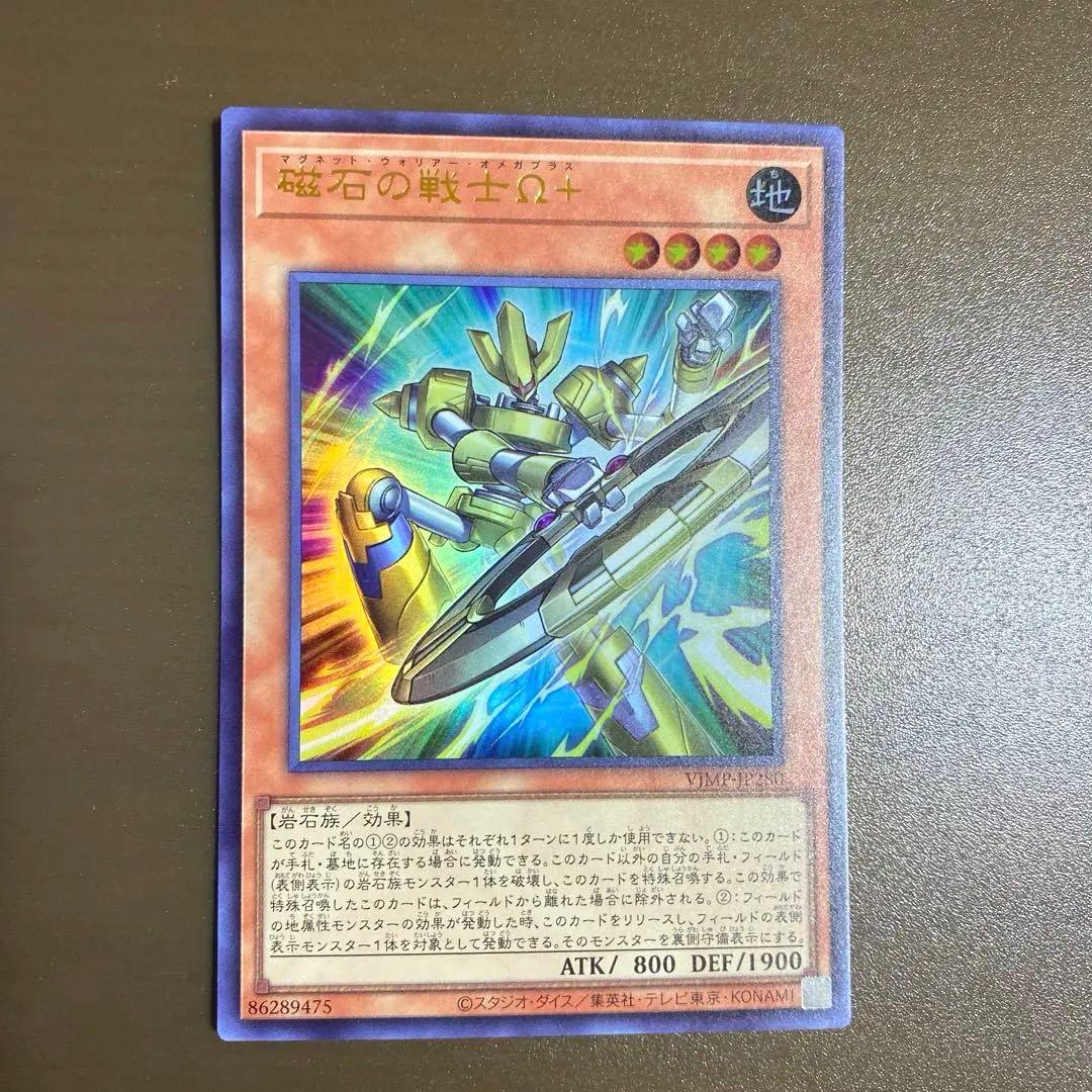 未使用4枚 遊戯王 磁石の戦士 Ω+ Vジャンプ12月号付録 m2 - メルカリ