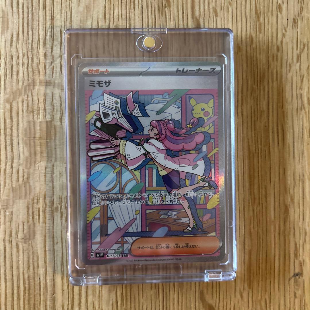 ポケモンカード ミモザ SAR ポケカ