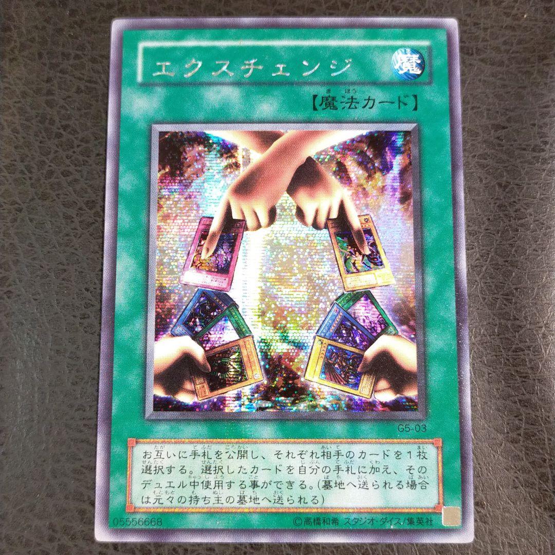 遊戯王 カード エクスチェンジ - メルカリ