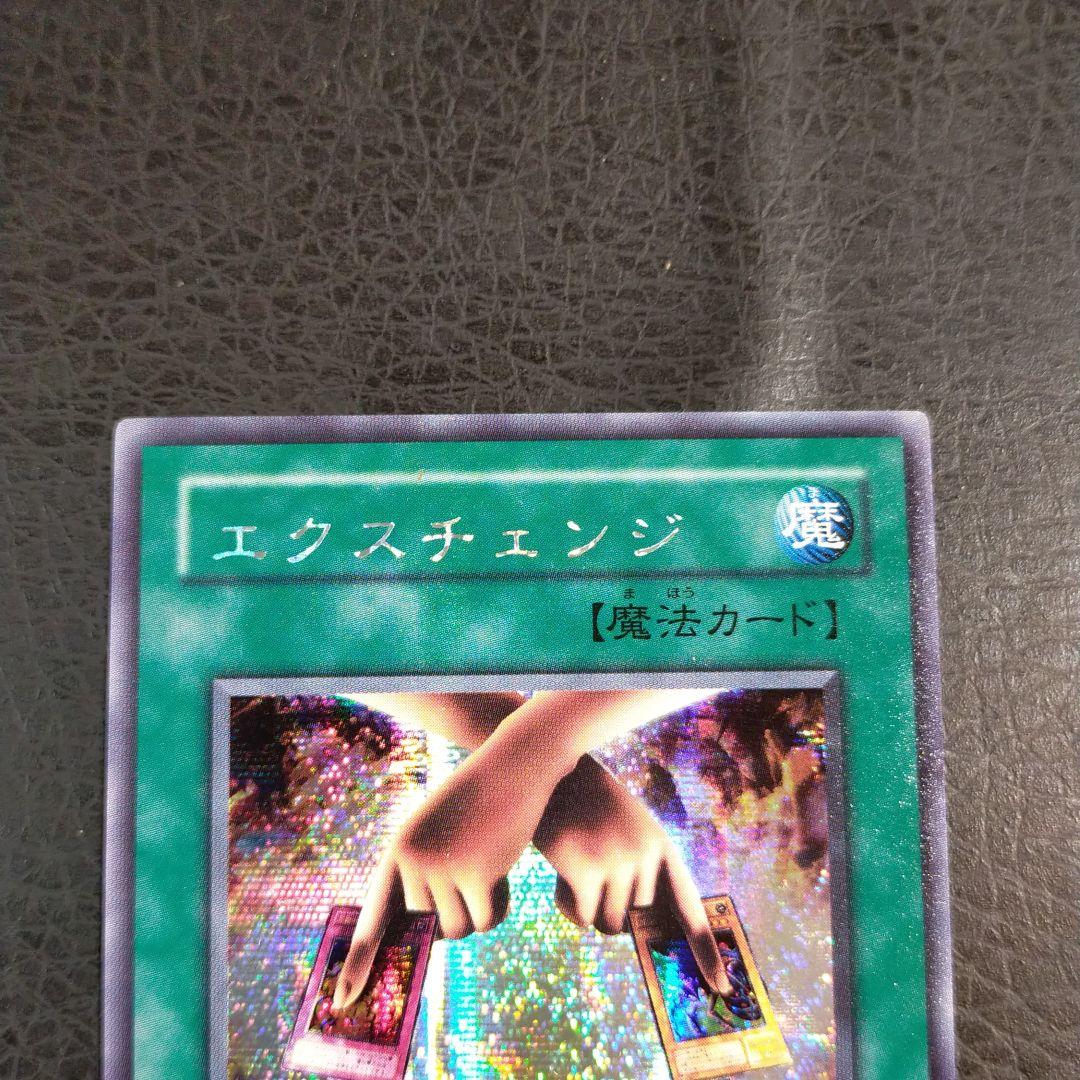 遊戯王 カード エクスチェンジ - メルカリ
