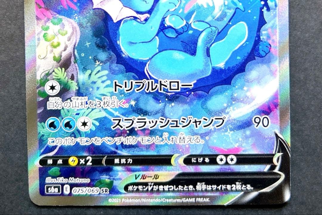 ポケモンカード◇シャワーズV SR◇小さな白かけあり - メルカリ