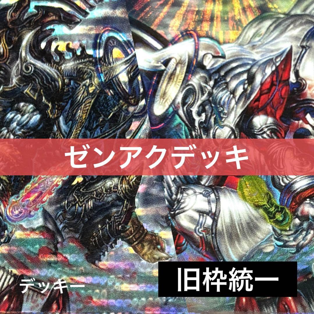 デュエルマスターズ クラシックデッキ【旧枠統一】No.188 ゼンアク
