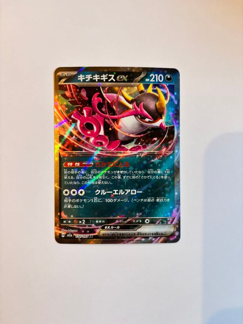 ポケモンキチキギスEX M2a 114/193 - メルカリ