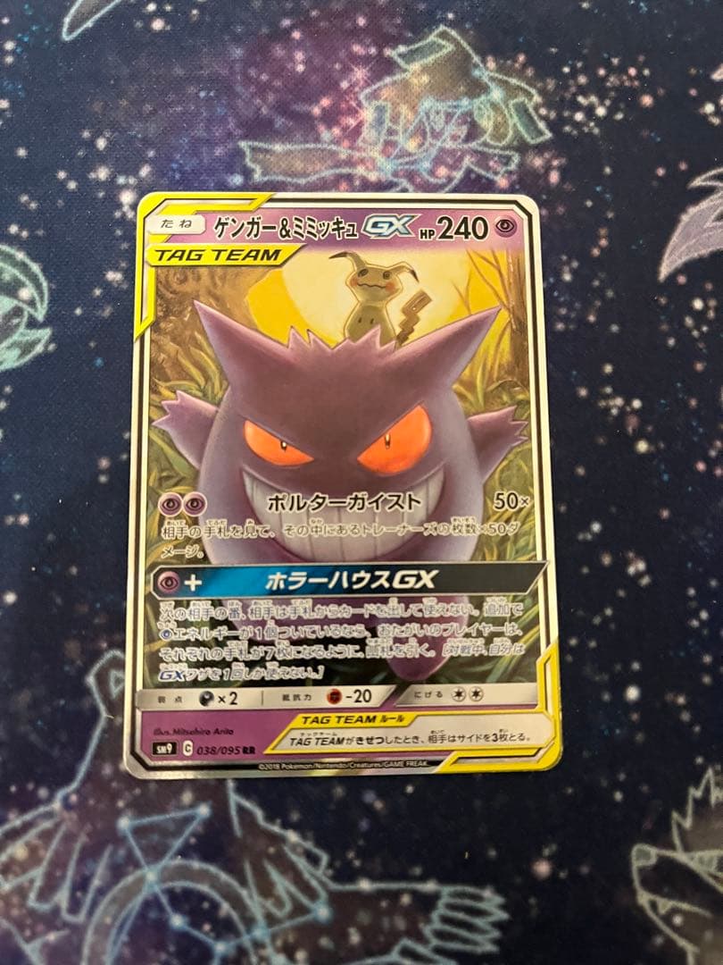 ゲンガー＆ミミッキュGX 038/095 RR ポケモンカード - メルカリ