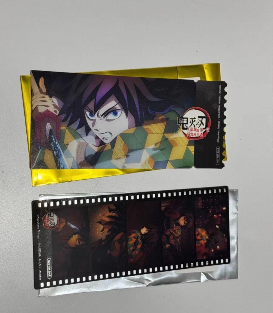 鬼滅の刃 海外 中国限定 特典 フイルム チケット セット 冨岡義勇