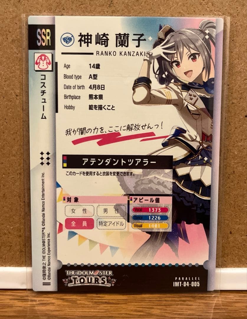 ツアマス アイドルマスターツアーズ IMT-04-005 神崎蘭子 パラレル