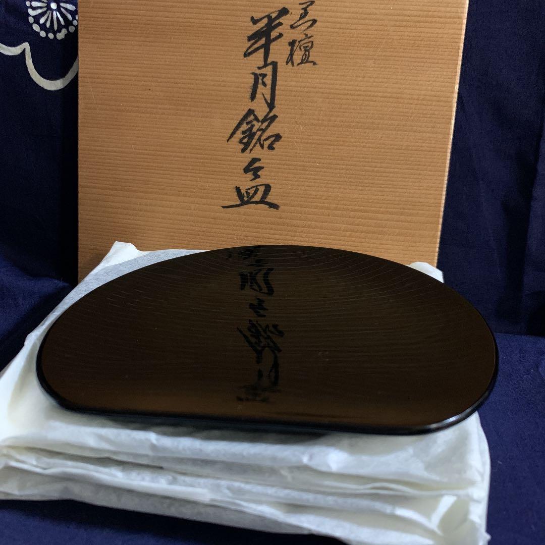 慶塚　輪島塗 半月銘々皿 5客 半月黒壇沈金　菓子皿 輪島塗 銘々皿 半月形 -梅の蒔絵仕上げ- [内外面とも黒色] 螺鈿入り