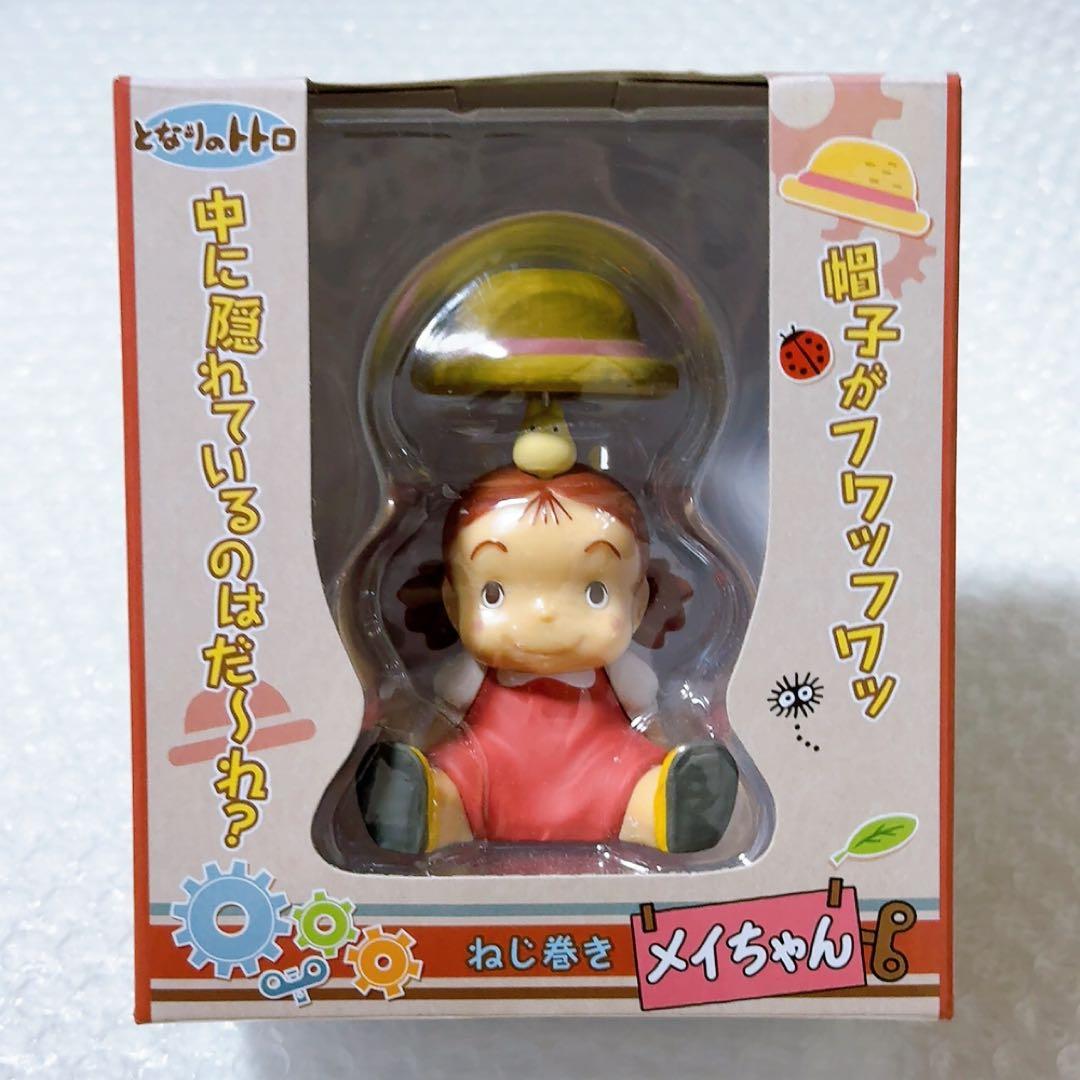 レア 希少 スタジオジブリ トトロ ねじ巻きメイちゃん フィギュア