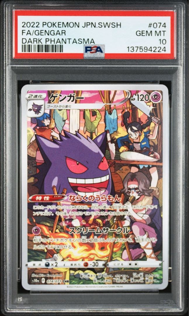 ゲンガー CHR S10a ダークファンタズマ 074/071 - メルカリ