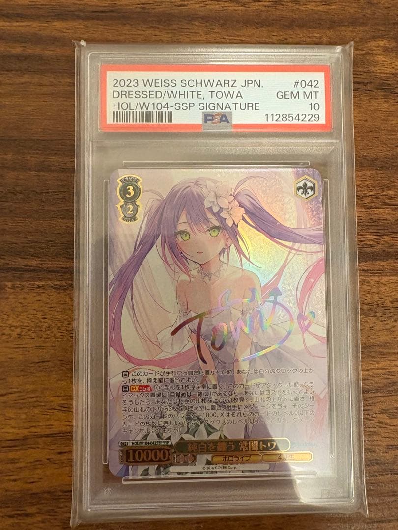 ヴァイスシュヴァルツ純白を纏う 常闇トワssp psa10 2026年最新】常闇トワ sp psa10の人気アイテム - メルカリ