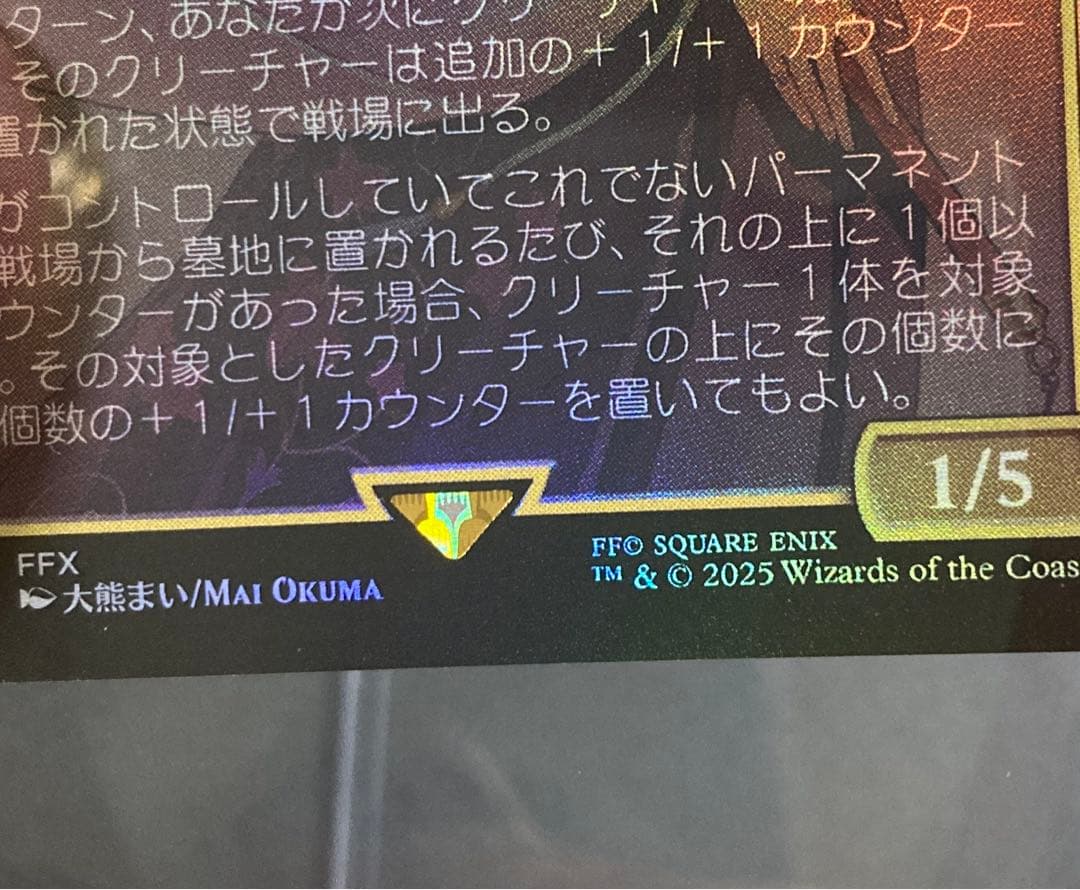 MTG FF 大召喚士、ユウナ foil FFX 神話レア M 208 統率者 - メルカリ