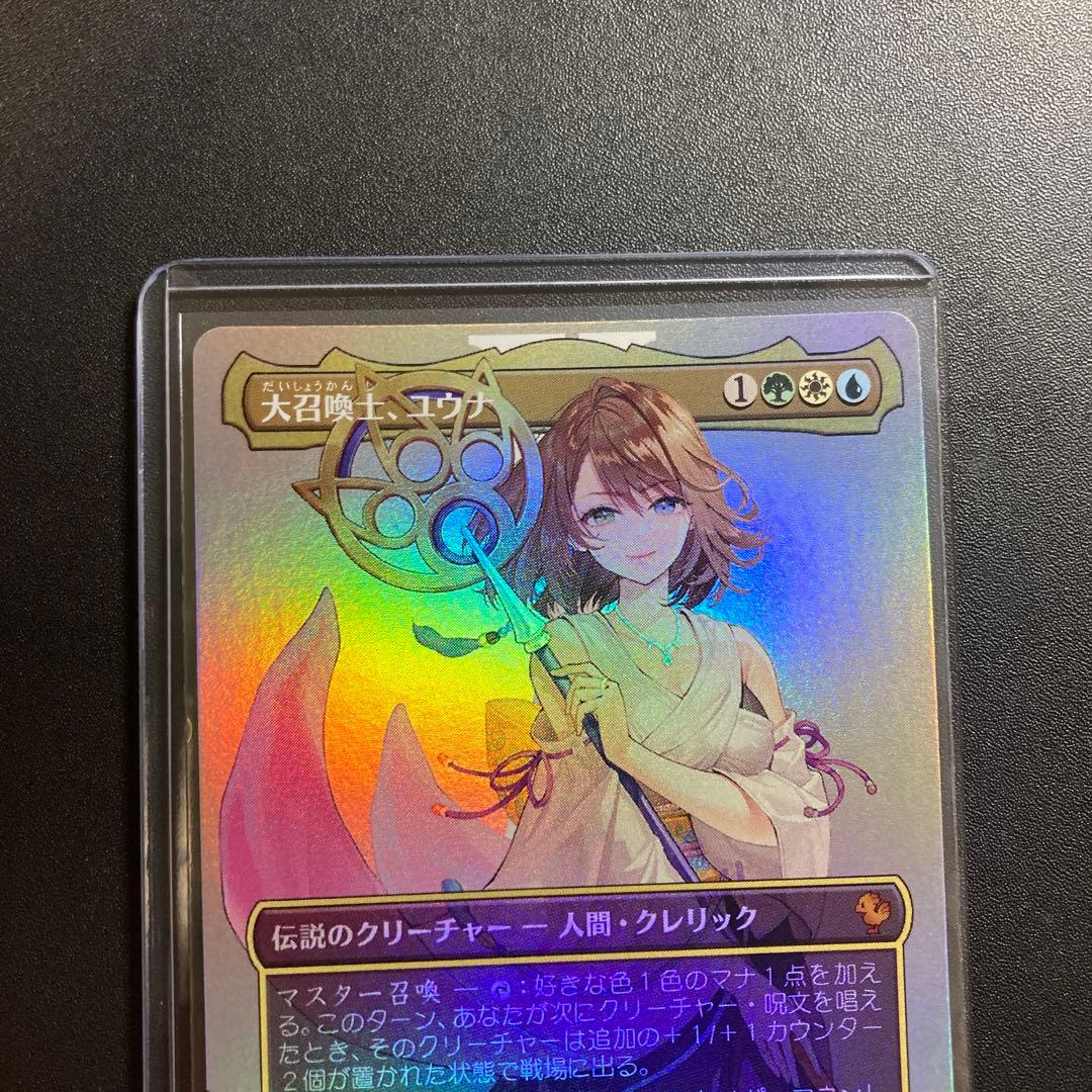 MTG FF 大召喚士、ユウナ foil FFX 神話レア M 208 統率者 - メルカリ