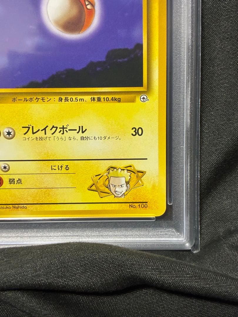 世界16枚 PSA10 マチスのビリリダマ 旧裏 1998 100 12 - メルカリ