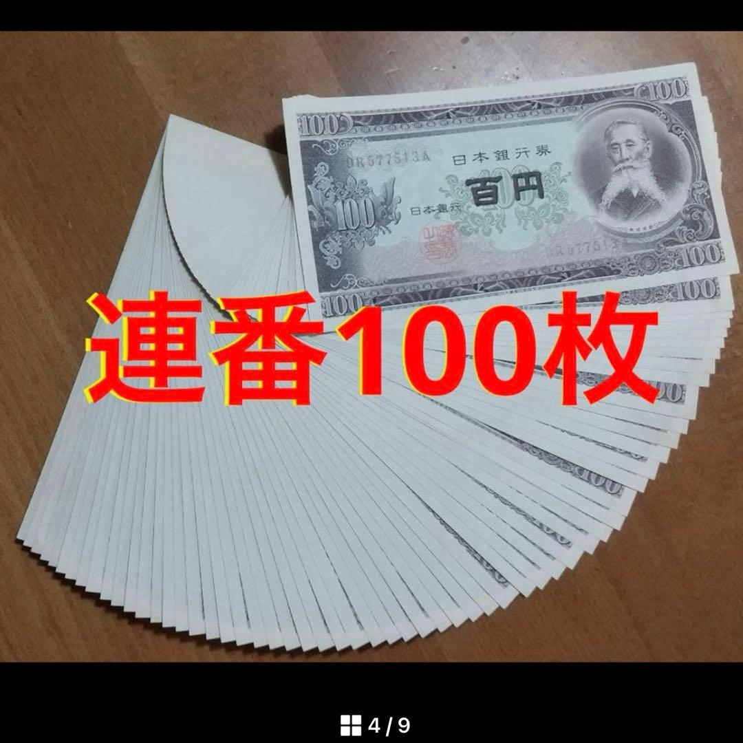 ❣️大幅お値下げ最終価格‼️即購入大歓迎デース‼️百円札 板垣退助 新