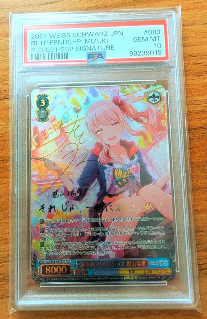 ヴァイスシュヴァルツ　プロセカ　PSA10 暁山瑞希 SSP サインカード ヴァイスシュヴァルツ プロセカ PSA10 暁山瑞希 SSP サインカード