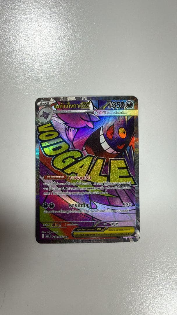 【海外限定・タイ版】ゲンガーex VOID GALE VOID GALE! 💜 * * * #pokemon #gengar #pokemontcg #megadreamex