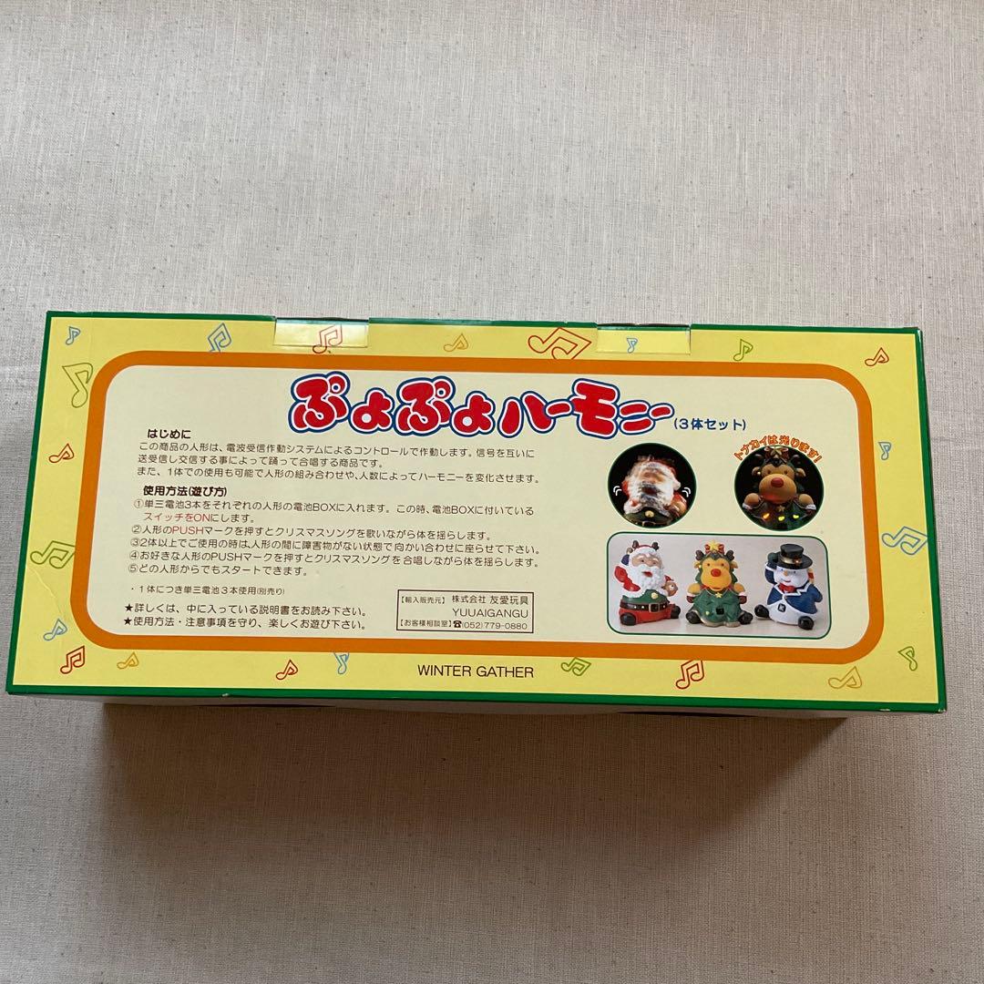新品 ぷよぷよハーモニー 友愛玩具 クリスマス サンタ クリスマス装飾