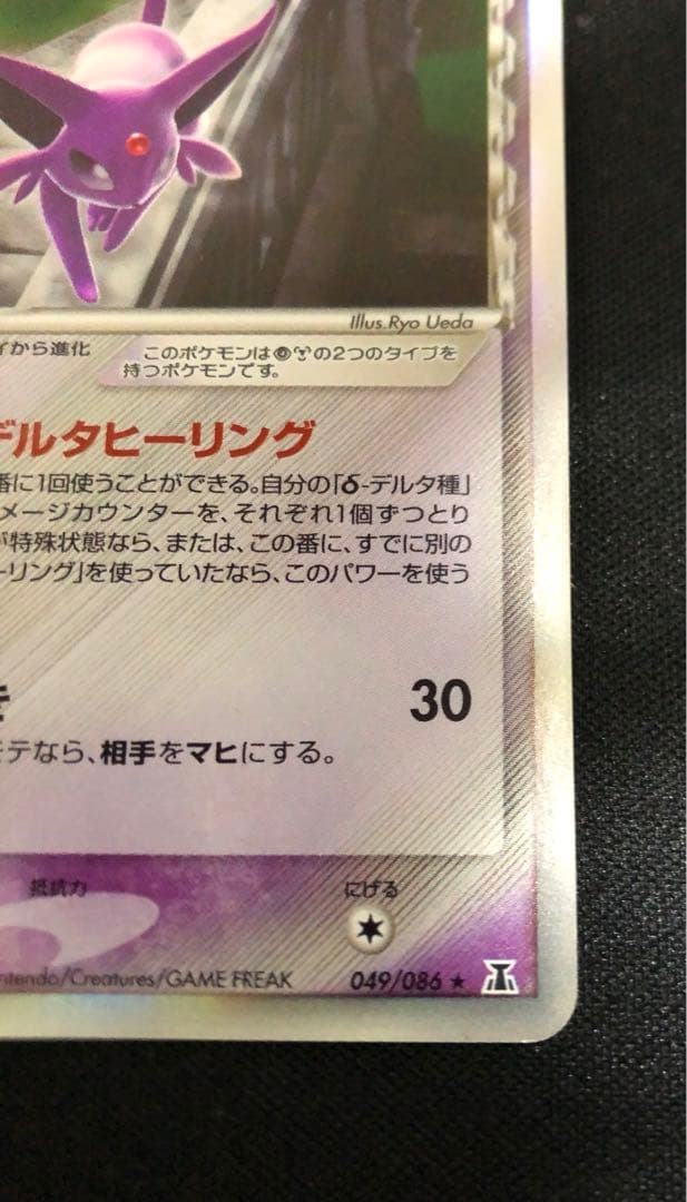 エーフィ δ デルタ種049/086