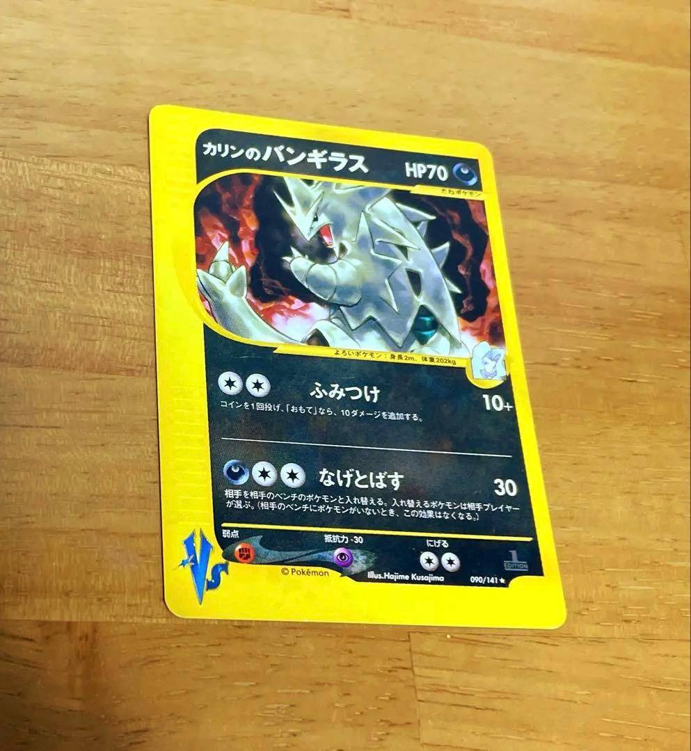 カリンのバンギラス ☆ ポケモンカード☆VS 090/141 - メルカリ