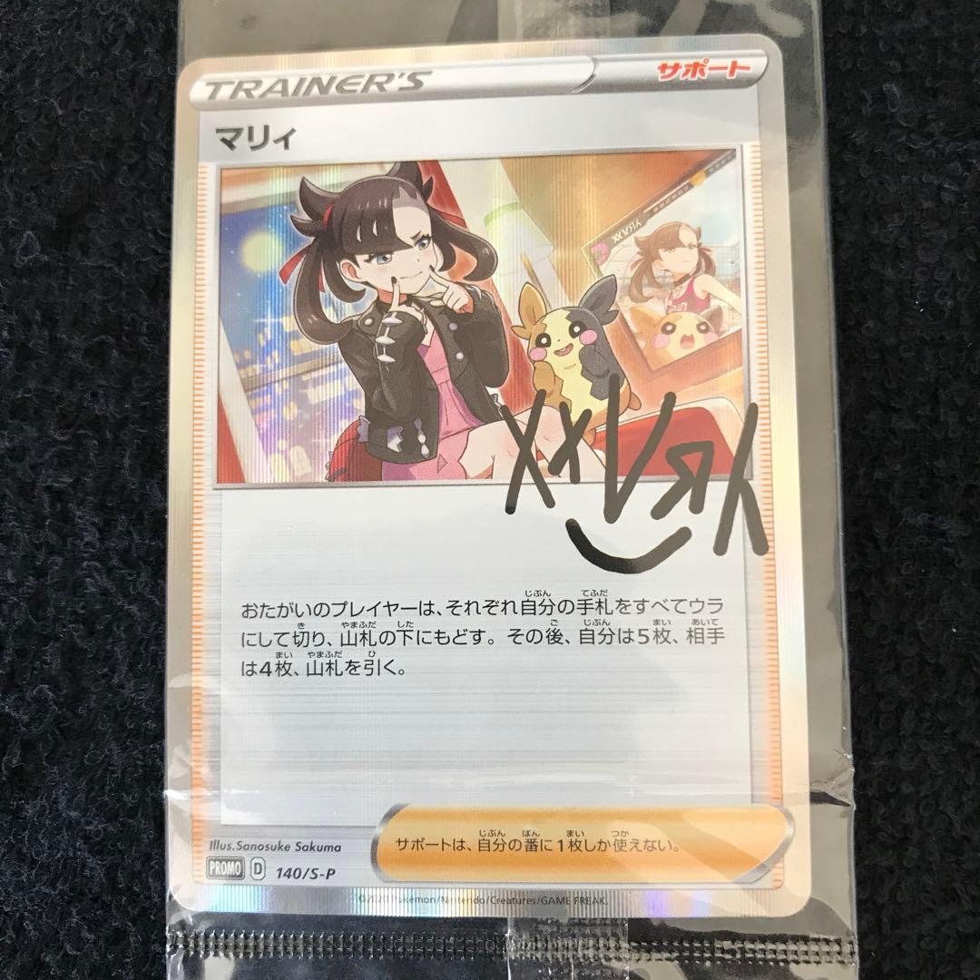 マリィ 未開封 マリィの練習 - ポケモンカードゲーム最 安値