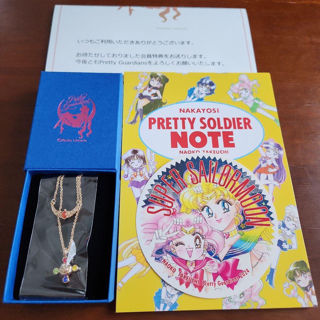 セーラームーン ファンクラブ fc ネックレス なかよし付録 特典セット