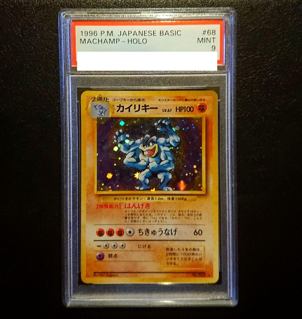 PSA9 全面ホロ　渦巻き カイリキー　旧裏 PSA9 全面ホロ 渦巻き カイリキー 旧裏 - メルカリ