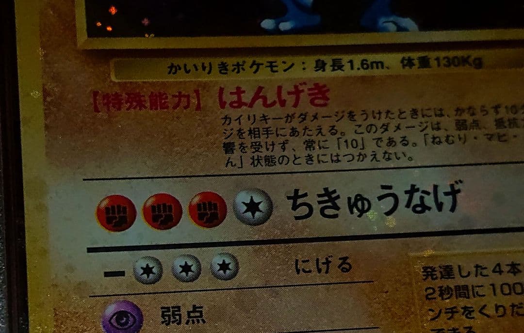 PSA9 全面ホロ 渦巻き カイリキー 旧裏 - メルカリ