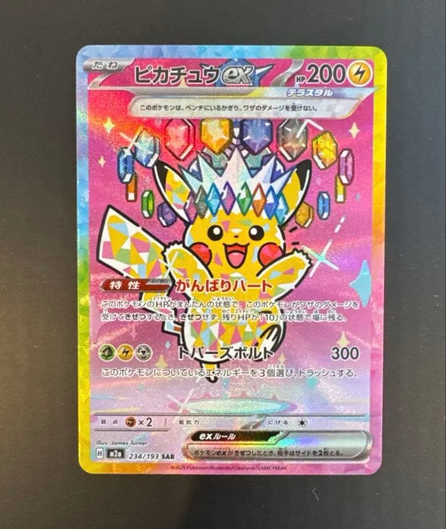 d*4様 MEGAドリームex ピカチュウex sar 極美品★psa10同様 PSA10 ピカチュウ ex SAR メガドリームex 234/193 - メルカリ