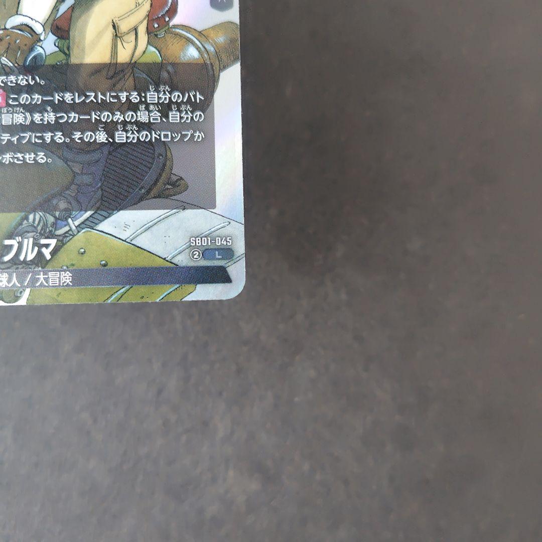 ブルマ SB01-045 L フュージョンワールド マンガブースター - メルカリ