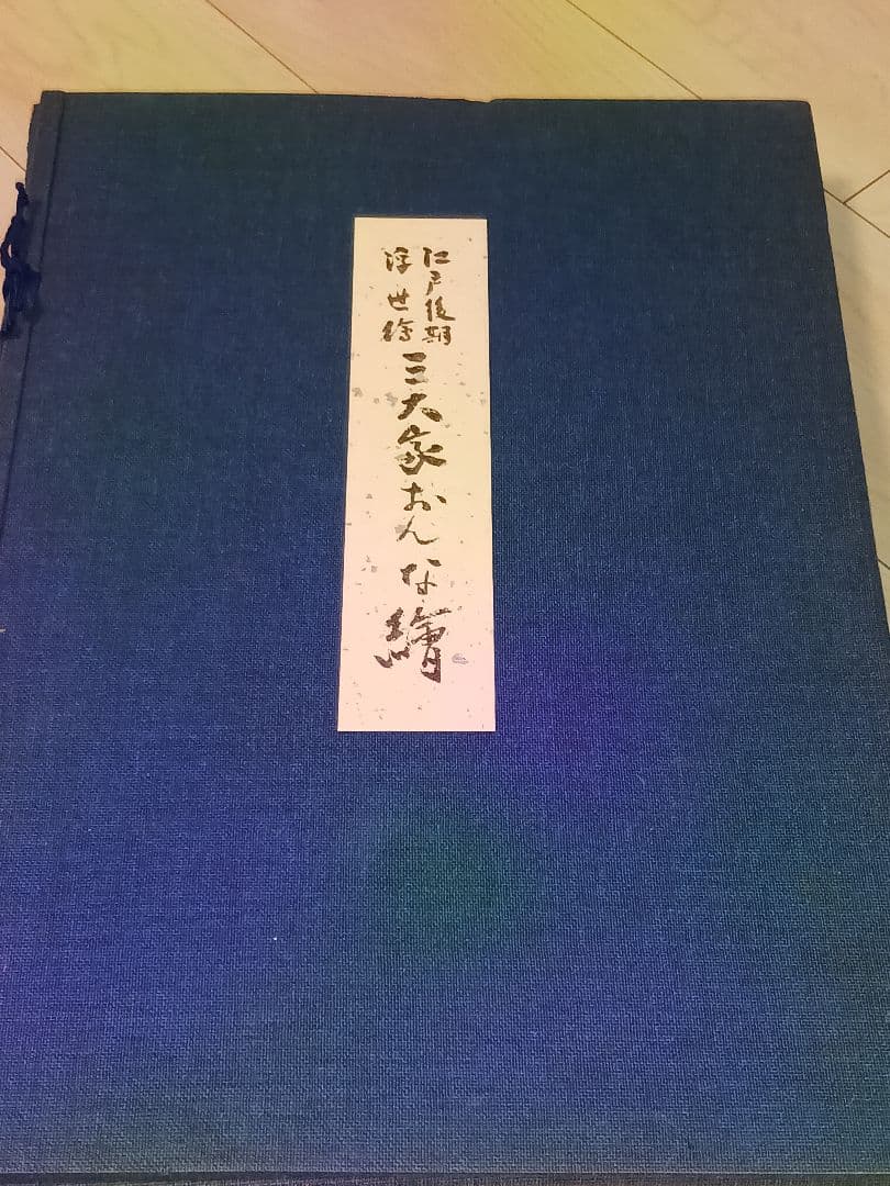 悠々洞出版　版画 Yahoo!オークション -「悠々洞出版」(木版画) (版画)の落札相場・落札価格